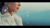 LiSA｢Silver｣Music MV (｢ดาบพิฆาตอสูร｣Infinite Train Edition ED)