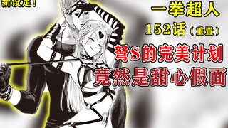 【一拳超人】152话（重置）：弩S和吹雪的福利对决可太精彩了