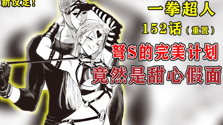 【一拳超人】152话（重置）：弩S和吹雪的福利对决可太精彩了