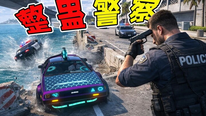 【Đoàn tàu Tinh Trần】Cảnh sát Los Santos học cách tự sát sao?!