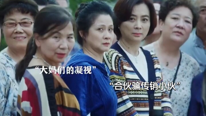 “让推销小伙给自己当牛做马，亏这群大妈想得出来！”