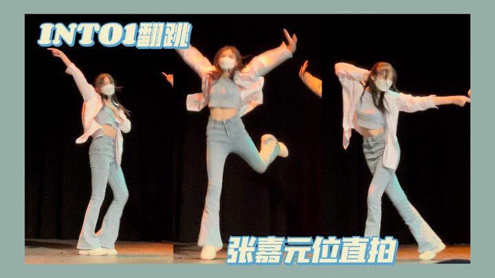 在美国大学表演into1出道曲是什么体验？into1同名出道曲into1翻跳张嘉元位直拍