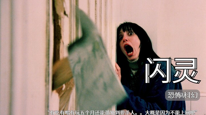 The greatest horror film, the most profound secret! Did you really understand “The Shining”?