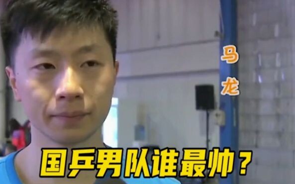 The entire Chinese men’s table tennis team is flawless—so sweet-talking! Who wouldn’t love them!