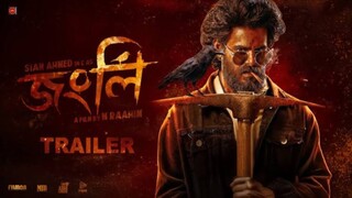 জংলি ফুল মুভি। বাংলা মুভি I ২০২৫