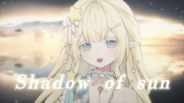 🌙 shadow of sun 超空灵女声治愈翻唱~