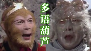 Famous scenes from "Journey to the West" that you haven't seen!
