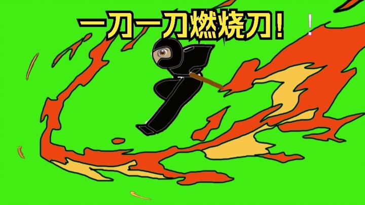 【翻页动画】残酷！忍者生死斗！