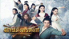 ฿ 46-50 (จบ)