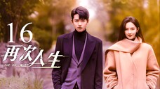 EP16 Live or Love? (2025)