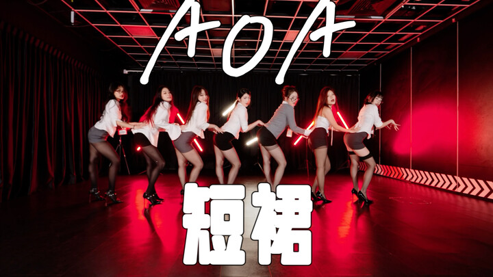 【AOA - Chân váy ngắn】Cover nhảy