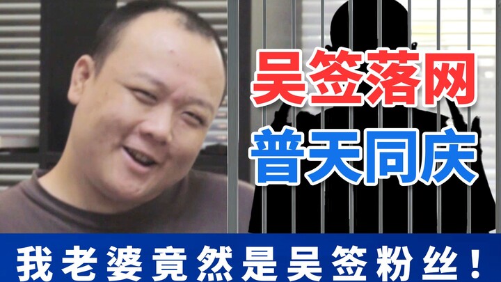 我的老婆是凡粉