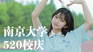 【120周年校庆】倒计时2天！为百廿南大献上520手势舞～