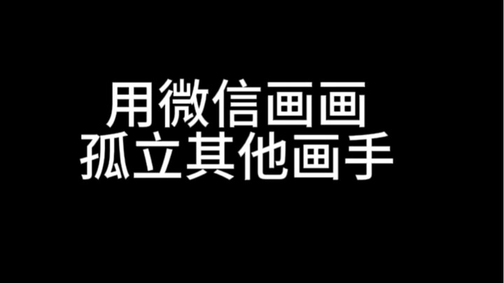 【Episode paling gila】Menggambar pakai WeChat sambil kerja keras buat Misanmai