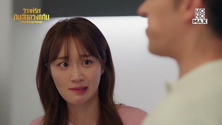 บราวนี่จากใจ คนกินตาย คนคายรอด | วิวาห์รักกับดักลวงแค้น Perfect Marriage Revenge | EP.4