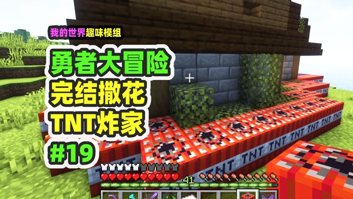 Minecraft: Hero's Great Adventure 19 – Defeat the Strongest Dungeon, Then Blow Up Your House with TN