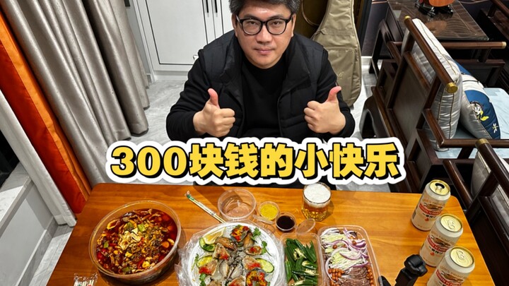 Your much-anticipated 300-yuan little joy is back—let’s grab some late-night snacks together!