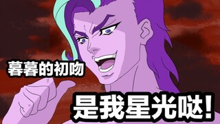 【MLP×JOJO】强吻暮光闪闪