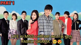 WE ARE FAMILY 😍 |  PART 1| KOREAN FAMILY DRAMA EXPLAINED IN TAMIL | தமிழ் விளக்கம்