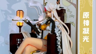 【原神】逼疯官方？手工全面还原凝光手办