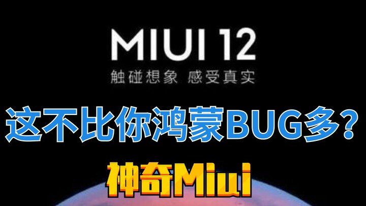 Everyone’s raving about HarmonyOS, but MIUI 12 won’t stand for it—this thing’s got way more bugs tha