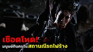 คืนโหดโคตรระทึก เอาชีวิตรอดจากเหล่ามนุษย์กินคน!! | สปอยหนัง Stag Night (2008)