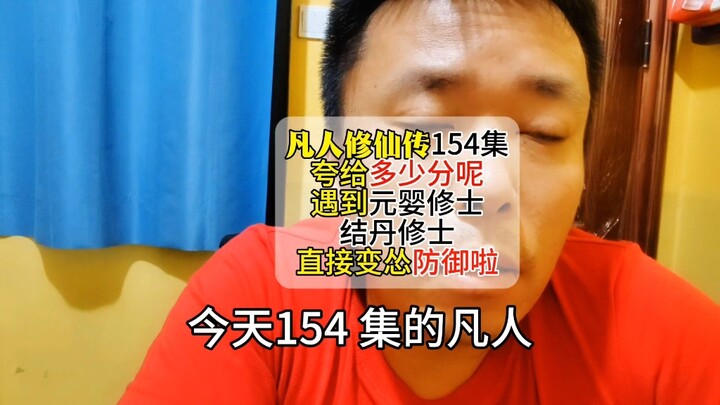 Phàm Nhân Tu Tiên Truyện tập 154: Rốt cuộc tôi phải khen thế nào đây?