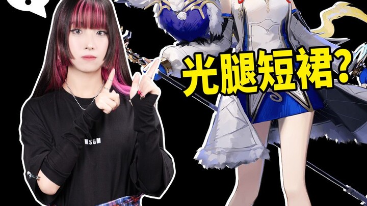 Do girls from the stars not feel cold wearing this? A cotton-padded jacket with bare legs?