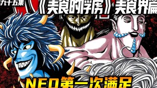 NEO第一次满足