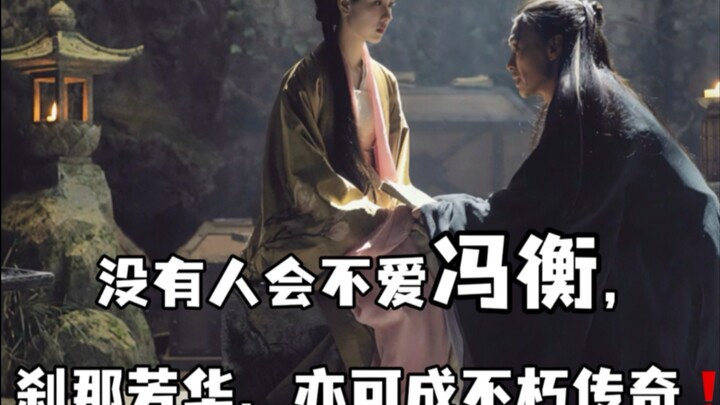 Chen Duling’s Feng Heng: A Top-Tier Wuxia “White Moonlight” with a Heartbreaking Ending — A 2,000-Wo