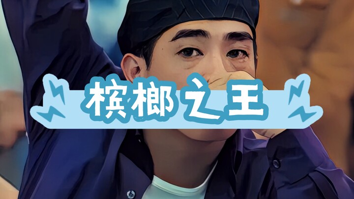 大哥们！别再嚼槟榔了！乌鸦哥都掀桌子了！哈哈哈！笑喷啦