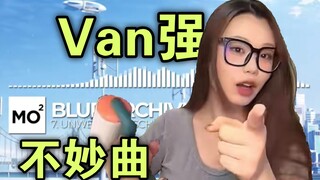 ⚡Van 强 不 妙 曲⚡