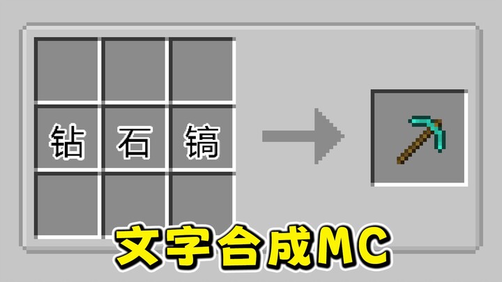 MC: Kalau semua item harus digabungkan menggunakan teks? Mode bermain baru di Minecraft!