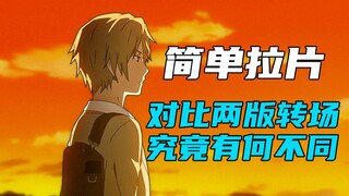 一个细节告诉你，为何少年篇1是神 而2被骂敷衍