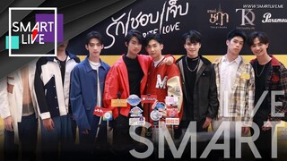 SMART LIVE : “รัก / ชอบ / เจ็บ - HIT BITE LOVE” ตอนสุดท้าย (Ep.6) ของ Season1