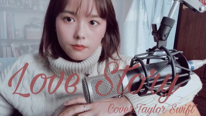 Love Story cover:Taylor Swift 吉他弹唱 莫名软绵绵的版本ORZ