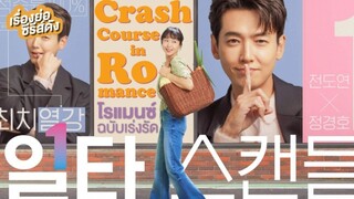 crash course in romance eps 7