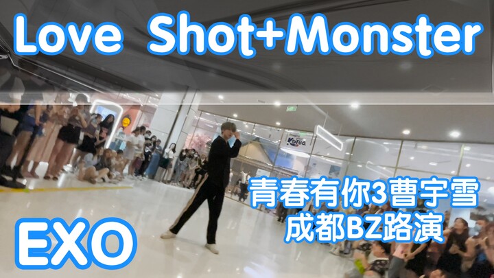 【Youth With You 3 – Cao Yuxue’s First Chengdu Roadshow】Love Shot + Monster – EXO (K-pop in Public at