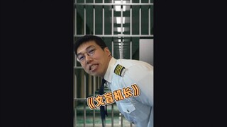 文盲机长