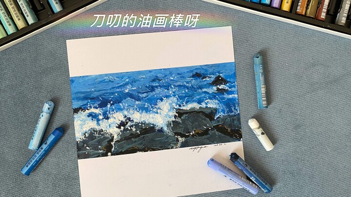 刀叨的油画棒呀