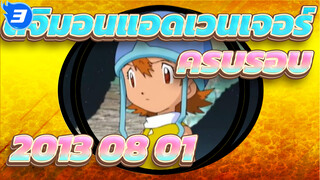 ดิจิมอนแอดเวนเจอร์
AMV
เรายังไม่รู้ชื่อการผจญภัยของเรา_3