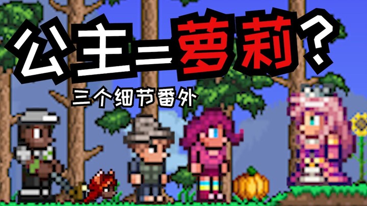 Công chúa là một cô bé loli? Ba chi tiết có thể bạn chưa biết — Terraria