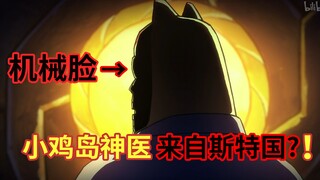 暗影刺客来袭 小鸡岛自救关键，来自斯特国的神医！【伍六七之暗影宿命】