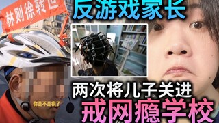 The most outrageous anti-gaming parent in history! He put his son in a rehabilitation school twice! 