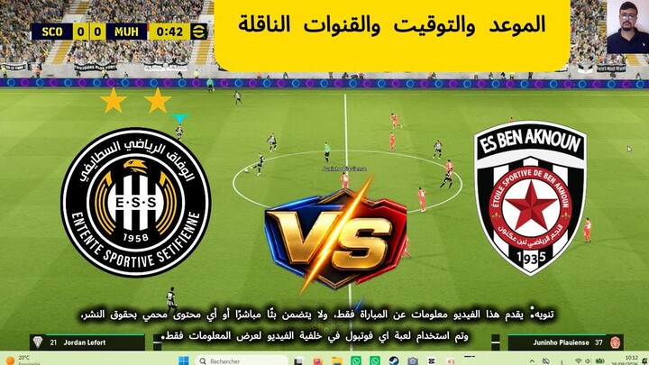 موعد مباراة وفاق سطيف القادمة أمام نجم بن عكنون | الدوري الجزائري 2026-2027