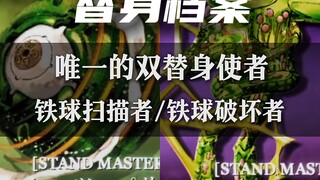 唯一的双替身使者?带你了解杰洛的两个替身