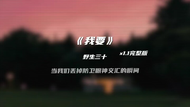 【أريد ×1.1 سرعة مع رفع النغمة】“بيبي بيبي، ضوء القمر هذه الليلة هو ما أغنّي به لك”