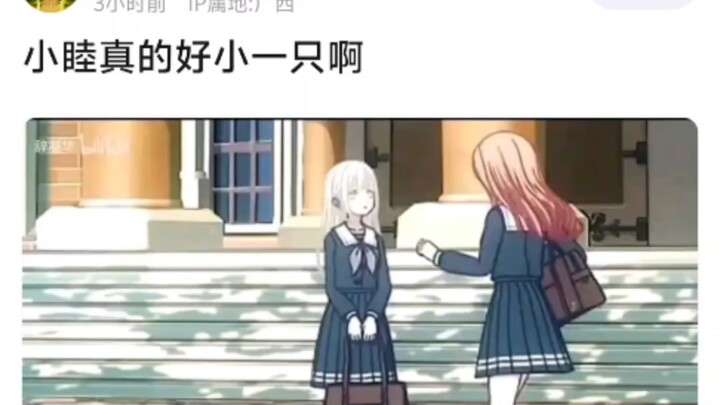小睦真的好小一只啊，以前没发现
