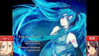 【合わせてみた】binary star【☆ゆーこ☆×里都】