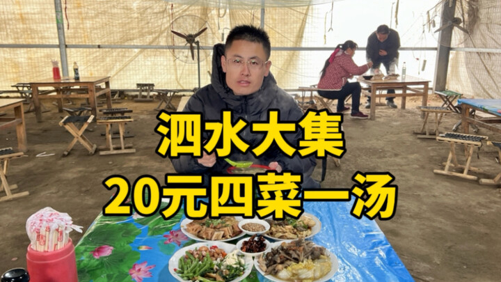 Jining Sishui Grand Market: You can enjoy four dishes and a soup for just 20 yuan—pretty affordable,